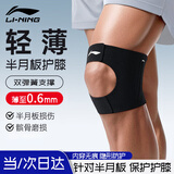 李宁护膝半月板损伤运动专用髌骨带跑步关节男女士登山羽毛球膝盖护具
