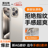 图拉斯【轻奢磨砂丨拒绝指纹】D1支点壳适用苹果15promax手机壳iphone15pro保护套超薄磁吸散热全包防摔 【钛原色】轻薄散热+不沾指纹+无线充电 iPhone 15 Pro