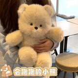 Murcia会跑跑步的小熊公仔玩偶教师节男女孩生日礼物毛绒抱枕玩具小娃娃