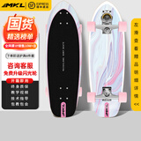 迈卡龙S7陆地冲浪板初学者滑板成人儿童专业刷街代步免蹬地陆冲板大鱼板 S7-30寸迷雾湖