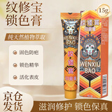 DAGO纹身修复膏纹修宝洗纹身专用外敷麻药保养抑菌固色护理15g+润肤脂