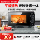 格兰仕（Galanz）微波炉烤箱一体机 光波平板速热 家用小型20升 双旋钮简易操作光波炉 易清洁内胆XB2