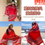 随灿敦煌沙漠保暖旅拍丝巾女春秋青海盐湖拍照打卡云南丽江民族风披肩 民族风披肩【红色】1条装 长方巾【180*90cm】
