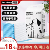 拓宠宠物加厚尿垫狗狗厕所尿片除臭吸水训导尿布猫屎隔尿垫M码50片