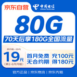 中国电信流量卡19元【赠送流量】全国通用长期移动手机电话卡终身纯上网大校园非无限