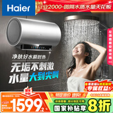 海尔（Haier）国家补贴20%电热水器60升 小红花JH9 无垢鲜活水净肤洗 JH7升级款 3D巨能洗 3300W瞬热家用储水式
