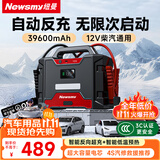 纽曼（Newsmy）【3C认证】W100汽车应急启动电源搭电宝户外电源12v车载电瓶强启摩托柴油车打火神器反充39600mAh