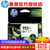 惠普（HP） 955XL原装墨盒适用8210 8710 8720 7720 7730 7740 8730打印机 955XL大容量青色墨盒-1600张