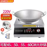 格妮思 GNIES 商用电磁炉5000w凹面大功率饭店幼儿园食堂酒店工厂炒菜6kw电磁灶大火力电炒锅 220V常规款5000W+45铁锅