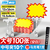 DSB迪士比爆炸贴超市价格标签插牌促销价格牌展示牌空白款-大号12*16cm 100张+透明夹10个ES-1022