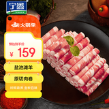 宁鑫宁夏盐池滩羊 原切羔羊肉卷1111g   清真食品【不含TC酶】