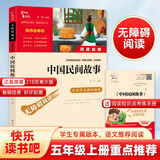 中国民间故事 田螺姑娘 快乐读书吧五年级上册必读课外阅读书 四升五暑假阅读  附真题万物复书五年级