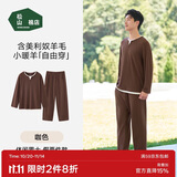 松山棉店罗纹小暖羊家居服套装7A抑菌抗静电秋冬男士含绵羊毛睡衣