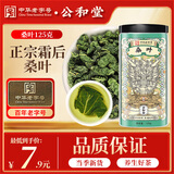 公和堂 桑叶茶125g霜后正宗霜打桑葚叶老桑树叶干泡水养生茶搭枸杞