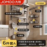 九牧（JOMOO）2025年新款JOMOO毛巾架卫生间免打孔浴巾架一体挂架套件厕所洗澡 6件套A枪灰60CM升级款
