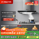 方太（FOTILE）EMC5A欧式顶吸云魔方系列 22风量吸力强 挥手感应 换装租房性价比 以旧换新20%抽吸油烟机家用厨房