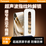 Tensam【超声波指纹解锁】适用一加15钢化膜OnePlus15手机膜OPPO1+镜头膜除尘秒贴膜高清保护膜 一加15【定位除尘舱】高清款*单套装 【贴坏包赔】