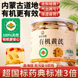 神农金康 有机黄芪片 黄芪中药材 正宗特级精选切片 搭当归补气血泡水煲汤