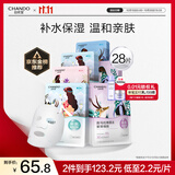 自然堂喜马拉雅植物面膜28片 补水保湿护肤品套装女生日礼物