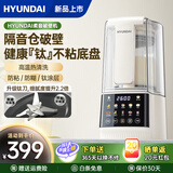 HYUNDAI韩国破壁豆浆机家用全自动免煮2025新款轻音五谷杂粮大容量免洗可预约榨汁机多功能料理辅食机 【1.6L彩屏轻音】升级钛刀+钛底盘