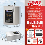 安德丰电动车锂电池48V72v60伏蓄电池两轮踏板电瓶家用快递外卖摩托专用 宁德S72V120Ah -全新电芯