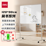 得力120*90cm支架白板 白板写字板书写稳固移动升降教学辅导办公会议磁性黑板家庭【简书系列】