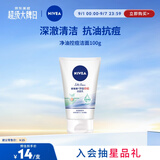 妮维雅(NIVEA)净油控痘洁面乳100g洗面奶
