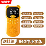 信博士听书故事机国学机名著经典初中小学生睡前听便携音响 黄色64g（中小学生版）
