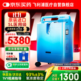 飞利浦（PHILIPS）制氧机5L升家用吸氧机进口医用老人孕妇氧气机Everflo