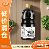 千禾有机酱油1.28L有机特级品质零添加生抽家用蘸炒焖炖【临期清仓】
