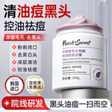 半桃Peach'sSecret清洁泥膜水杨酸面部祛痘收缩毛孔去黑头涂抹式面膜