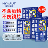 海氏海诺眼镜布 一次性擦眼镜纸 屏幕清洁镜片手机清洁湿巾6*12cm 318片