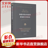 构建量化动量选股系统的实用指南 股票期货 金融投资类经典书籍