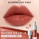 卡姿兰（Carslan）有色唇部精华蜜霜唇釉口红唇彩水光镜面G122蜜晚枫4.5g圣诞节礼物