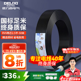 德力西（DELIXI） 电线电缆RVV二芯三芯软护套线2.5平电源线铜芯国标铜线黑色 RVV 2芯*2.5平方（50米）