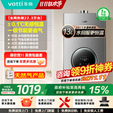 华帝（VATTI）官方补贴15% 燃气热水器 气电双断防护 水伺服级恒温强排 即热式热水器 防燃气泄漏保护i12103 13L 【一厨两卫】天然气