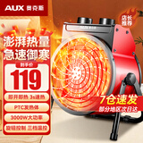 奥克斯（AUX） 暖风机工业取暖器家用节能小钢炮大功率热风机速热省电暖器暖风器 工业家用陶瓷款（220V 3000瓦）送转化头