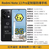 红米Redmi14R防爆智能手机化工厂石油燃气制药5G全网通本安防爆T4红外 红米13pro 8G+256G防爆版带nfc