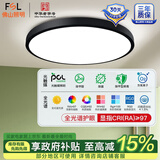 FSL佛山照明吸顶灯卧室灯led客厅灯简约现代灯具灯饰 25W 全光谱高显黑圆-三色可调
