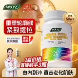 WXYZ小分子胶原蛋白肽美容养颜内服抗氧糖可搭抗衰老紧致皮肤女美白丸 【买2发3】3瓶初享装【50%顾客选择 海外进口】