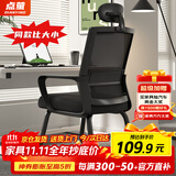 点萤 电脑椅子弓形椅办公椅久坐舒服座椅宿舍椅子靠背椅DNY-84pro 【升级防倾底角】黑框黑网+头枕