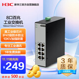 华三（H3C）8口百兆工业交换机 企业级网络监控 集线器转换器 导轨式交换器 宽温IP41级防水防尘 S8F-I