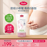特福芬（Topfer）孕妇妊娠纹专用有机抚纹妊娠霜孕期产前产后预防护理妊娠霜身体乳