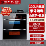 阿拉好太太嵌入式消毒柜家用小型厨房碗筷餐具多功能三层 120L大容量立式 嵌入式 高温消毒碗柜 二星级 120L 12键内三层+加厚+透视窗 嵌入式