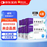 [诚悦] 非那雄胺片1mg*7片*4板*6盒装