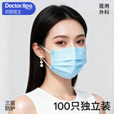 袋鼠医生一次性医用外科口罩成人100只独立包装一只一袋防尘透气花粉过敏