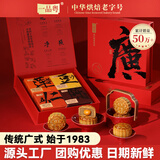 一品粤广式月饼散装多种口味莲蓉广东老式传统单个中秋节礼盒广州特产 【4饼4味礼盒】送礼袋432g