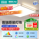 四季沐歌（MICOE）普瑞光源护眼led现代简约卧室灯护眼吸顶灯中山全屋灯具包安装