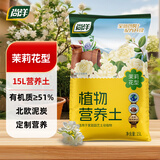 尚洋茉莉花专用营养土15L园艺种菜养花土绿植种植土颗粒土有机土壤