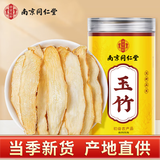 南同四海南京同仁堂玉竹片搭玉竹中药材特级正品玉竹生津水玉竹膏饮片